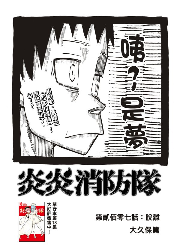 第207话 脱离