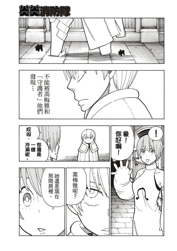 第207话 脱离