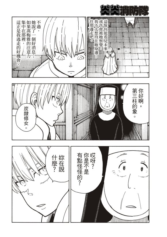 第207话 脱离