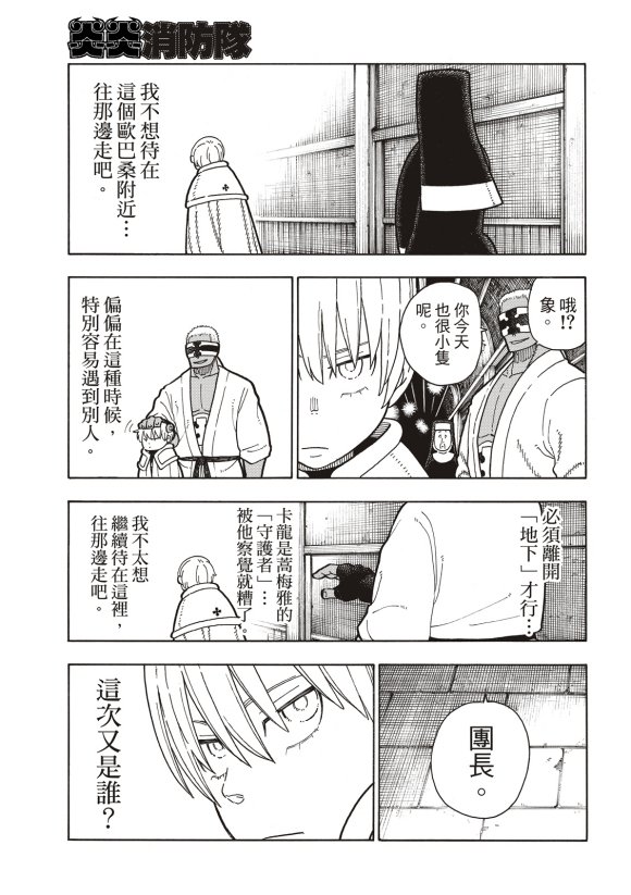 第207话 脱离