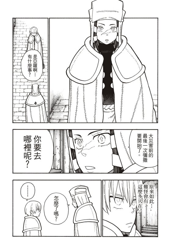 第207话 脱离