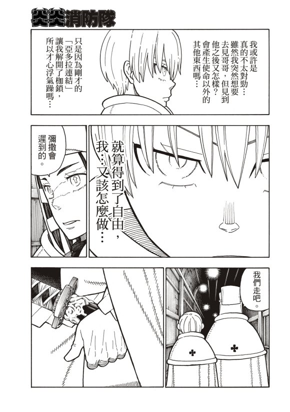 第207话 脱离