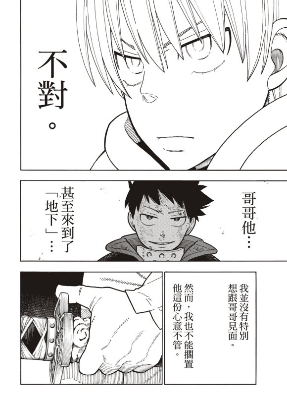 第207话 脱离