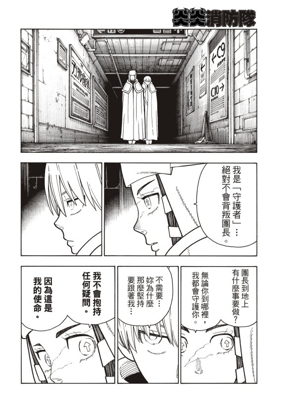 第207话 脱离