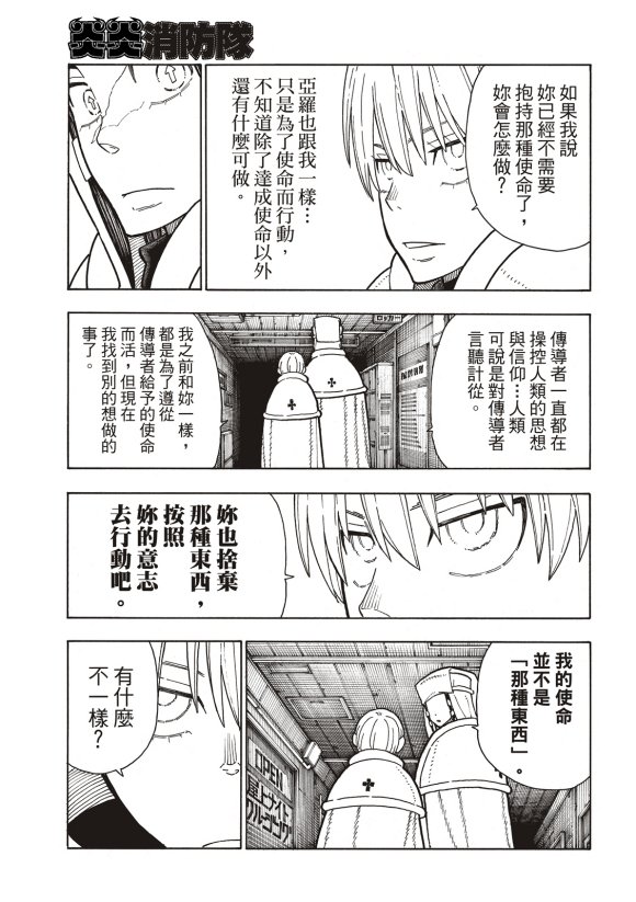 第207话 脱离