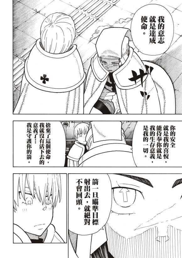 第207话 脱离