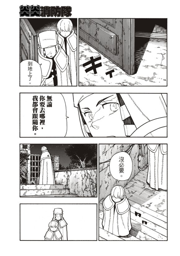 第207话 脱离