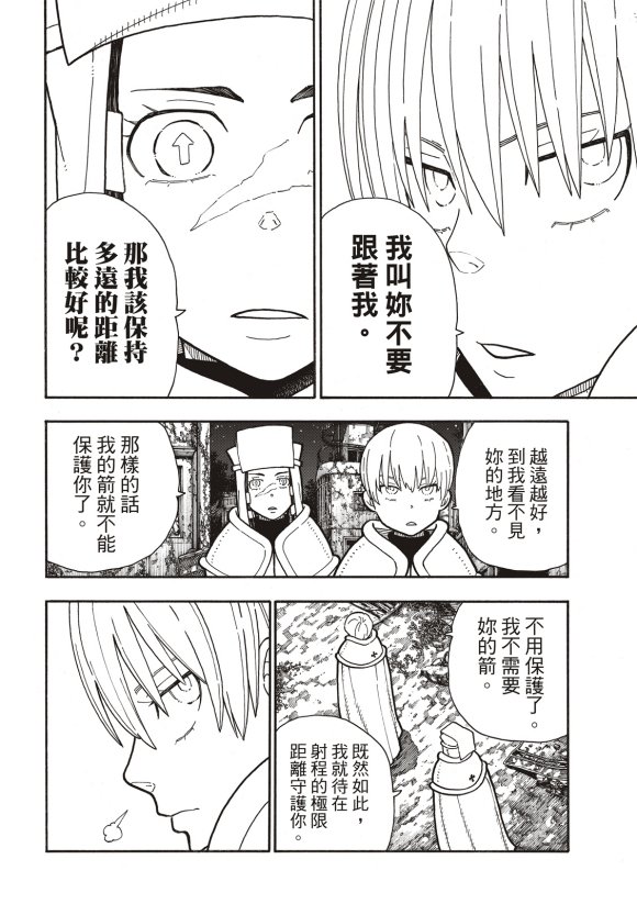 第207话 脱离
