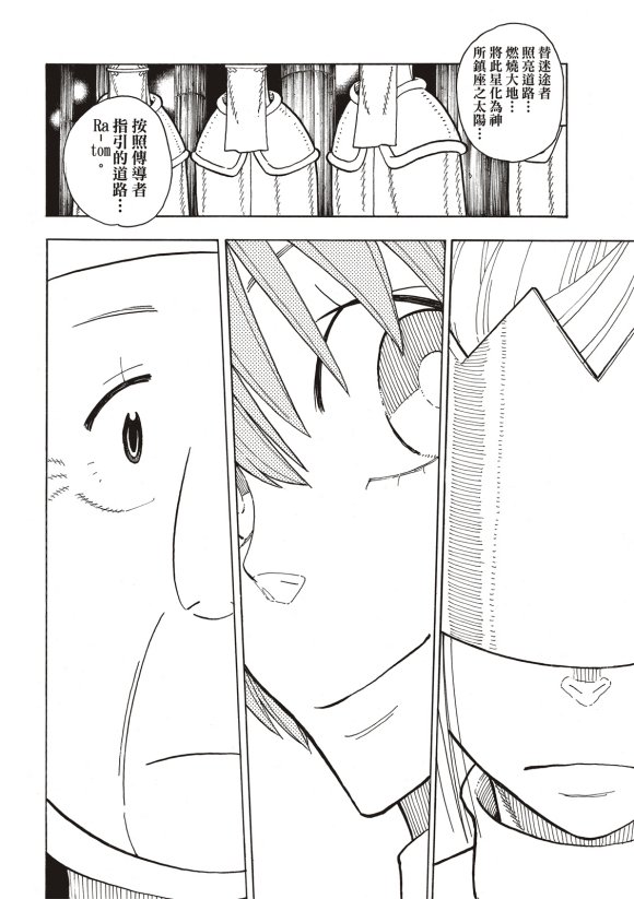 第207话 脱离
