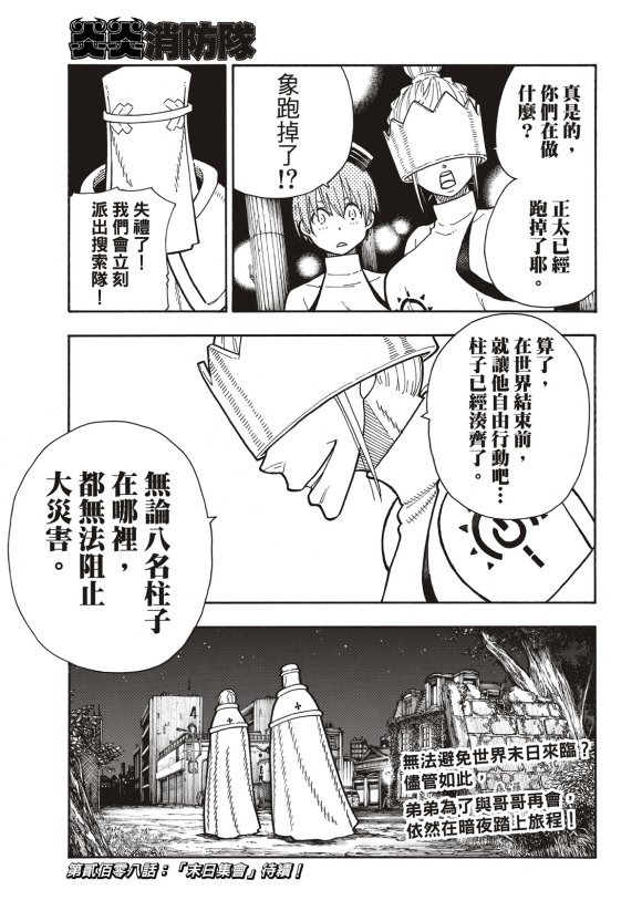 第207话 脱离