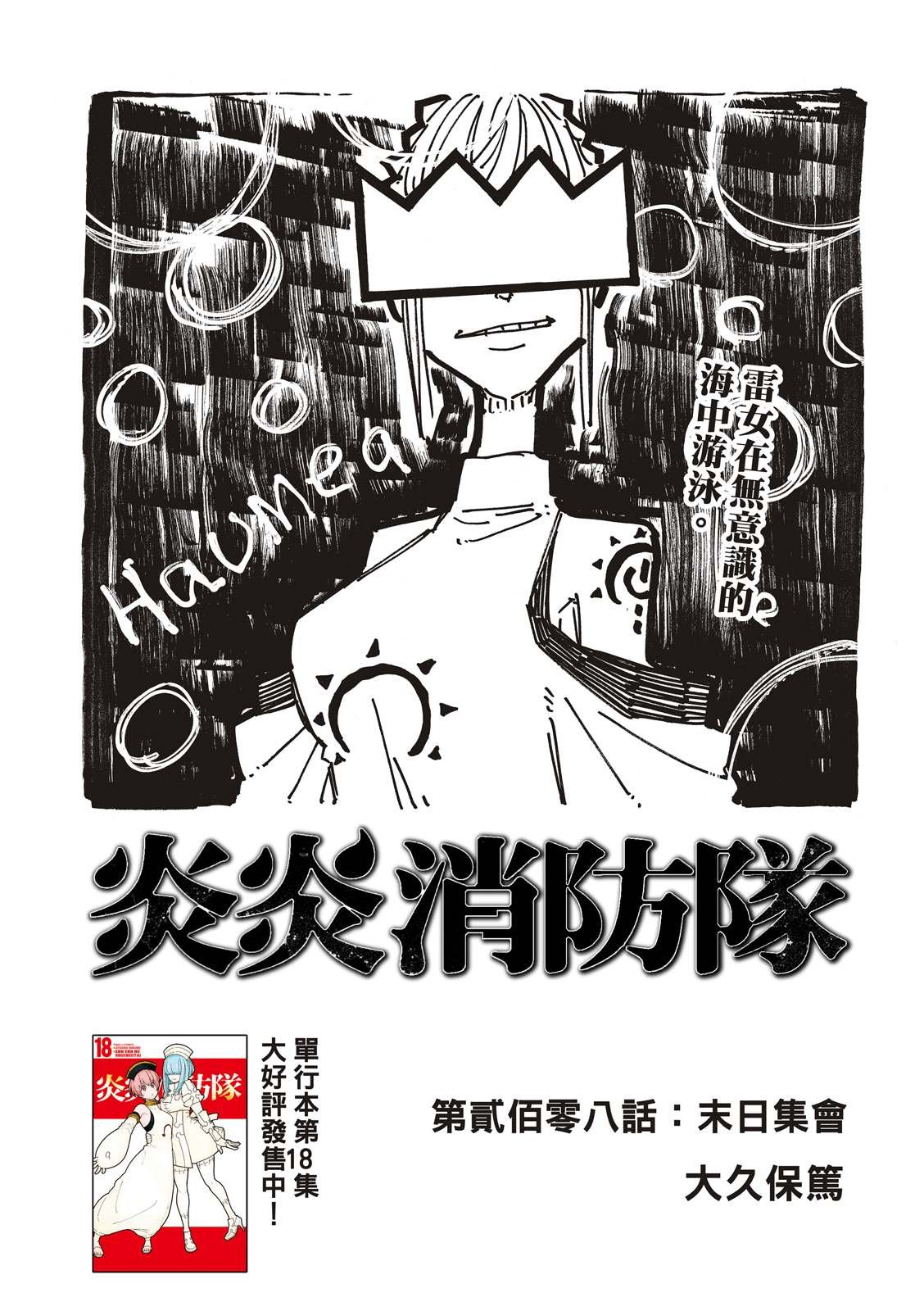 第208话 末日集会