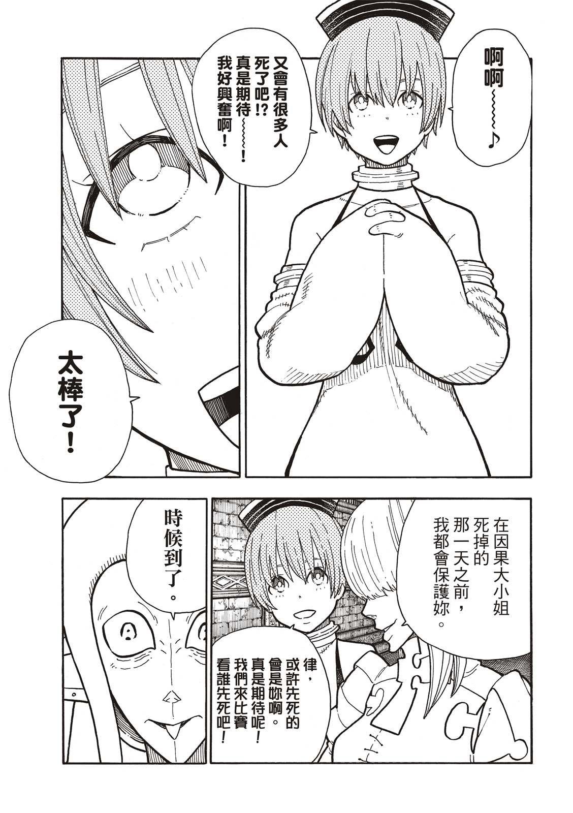 第208话 末日集会