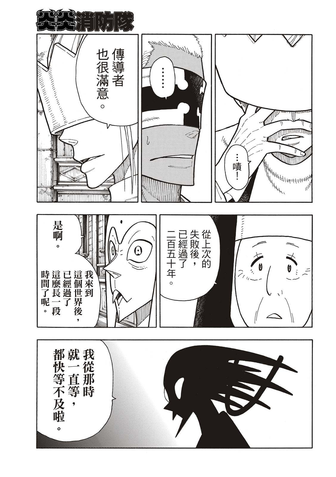第208话 末日集会