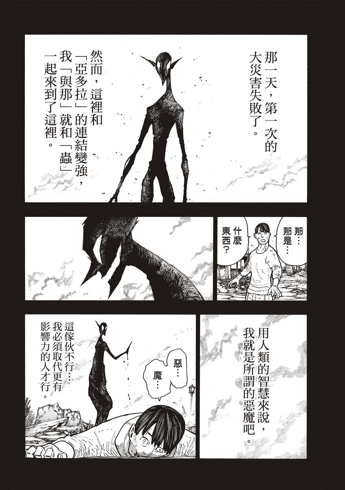 第208话 末日集会