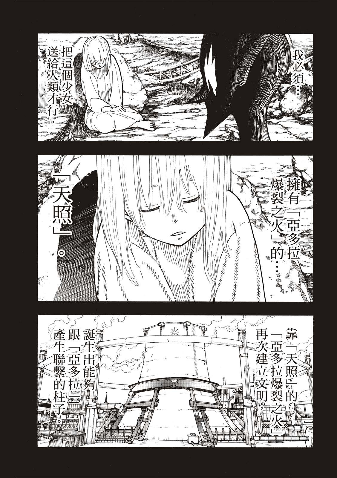 第208话 末日集会