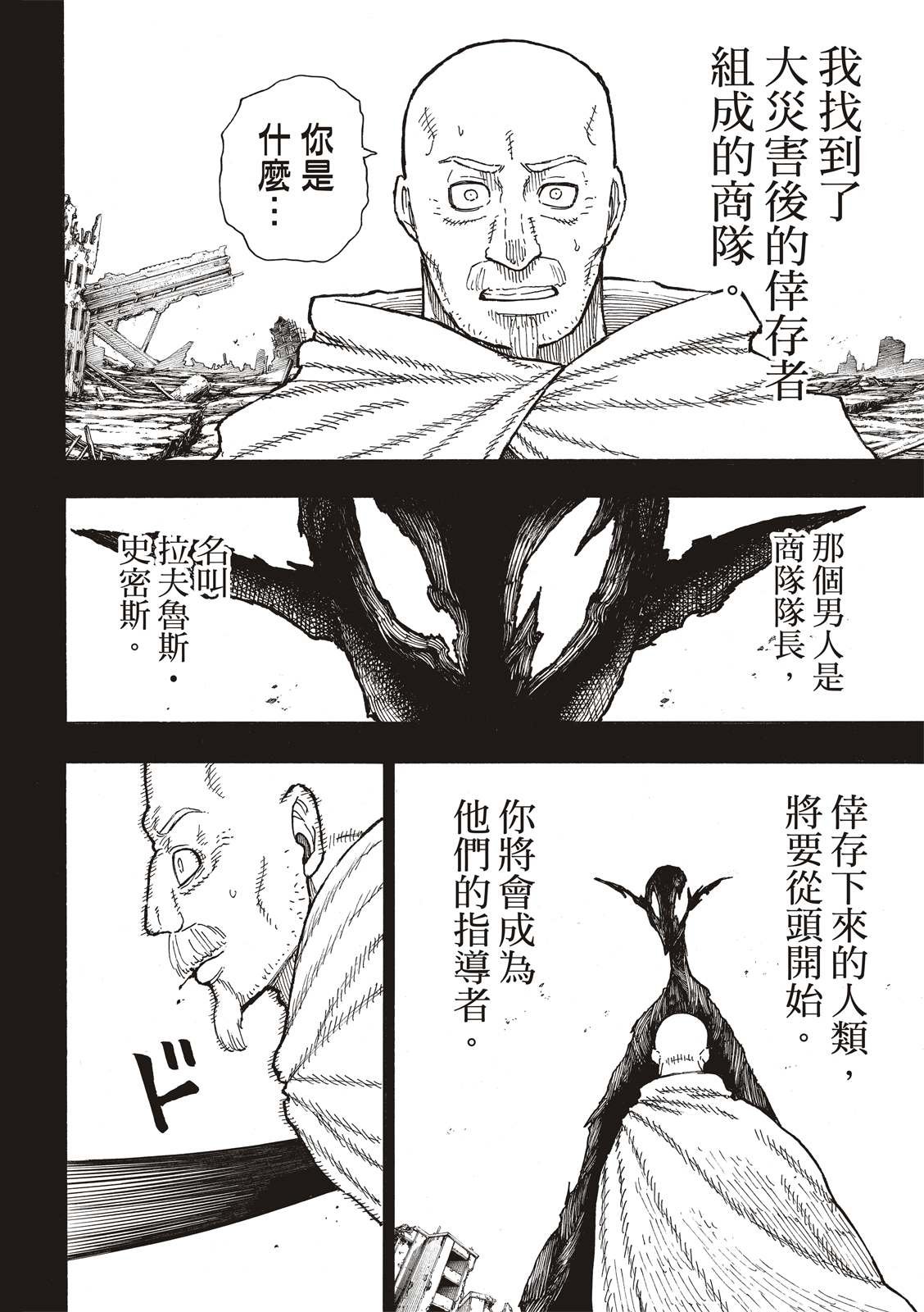 第208话 末日集会