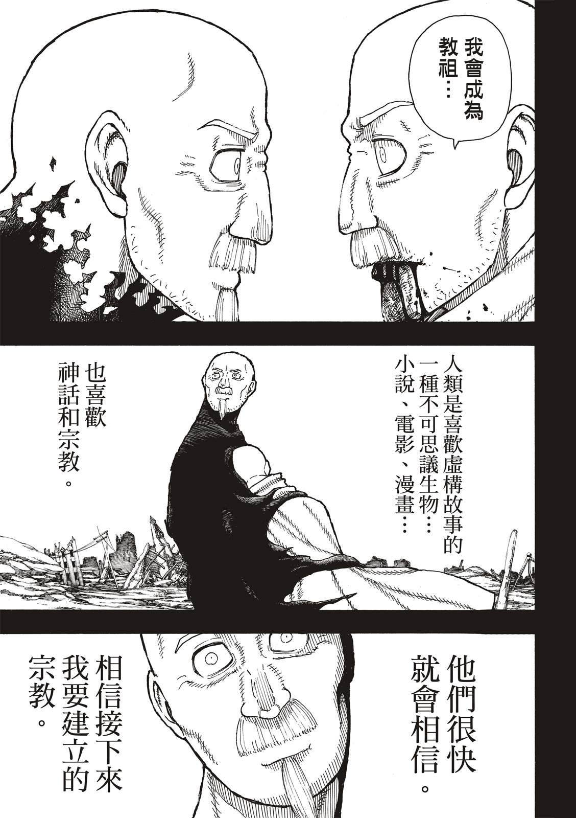 第208话 末日集会