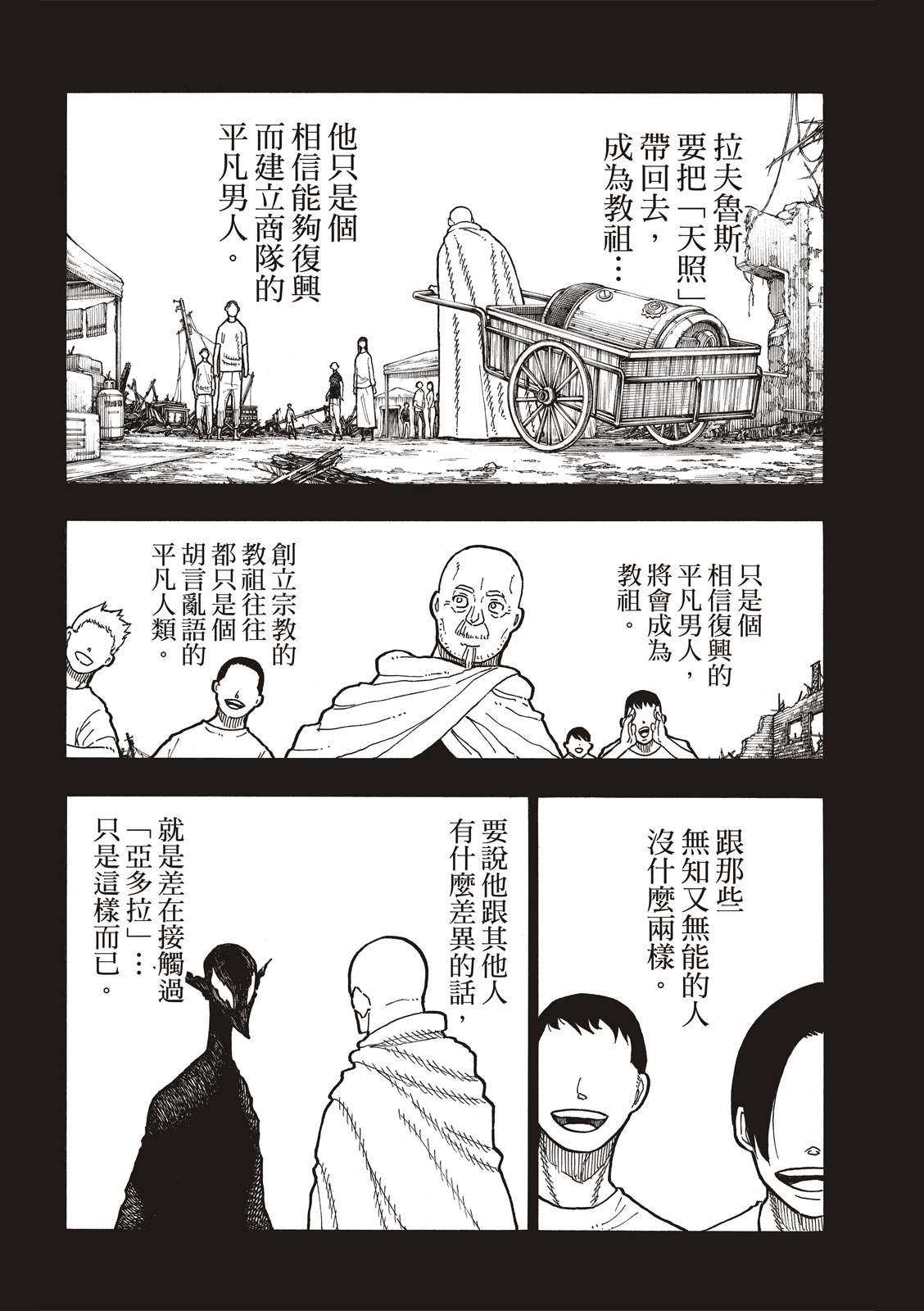 第208话 末日集会