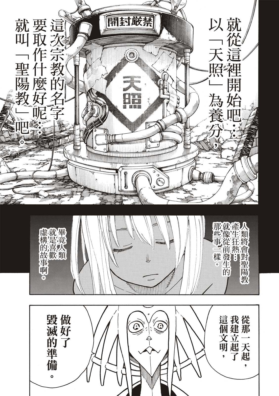 第208话 末日集会