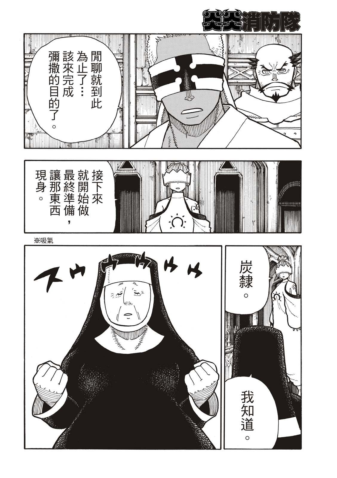第208话 末日集会