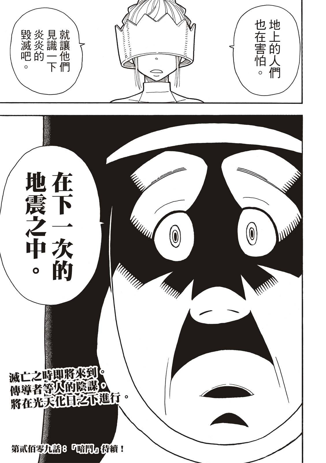 第208话 末日集会
