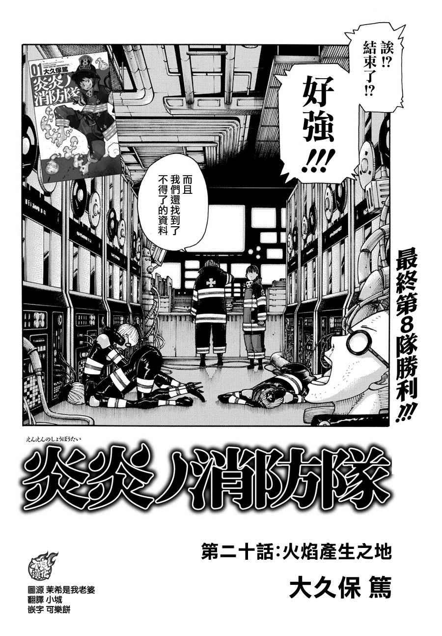 第20话 消防教会