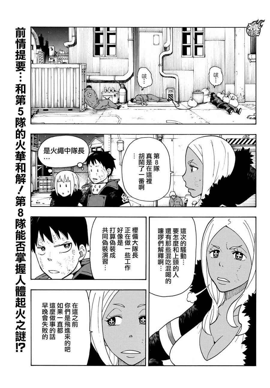 第20话 消防教会