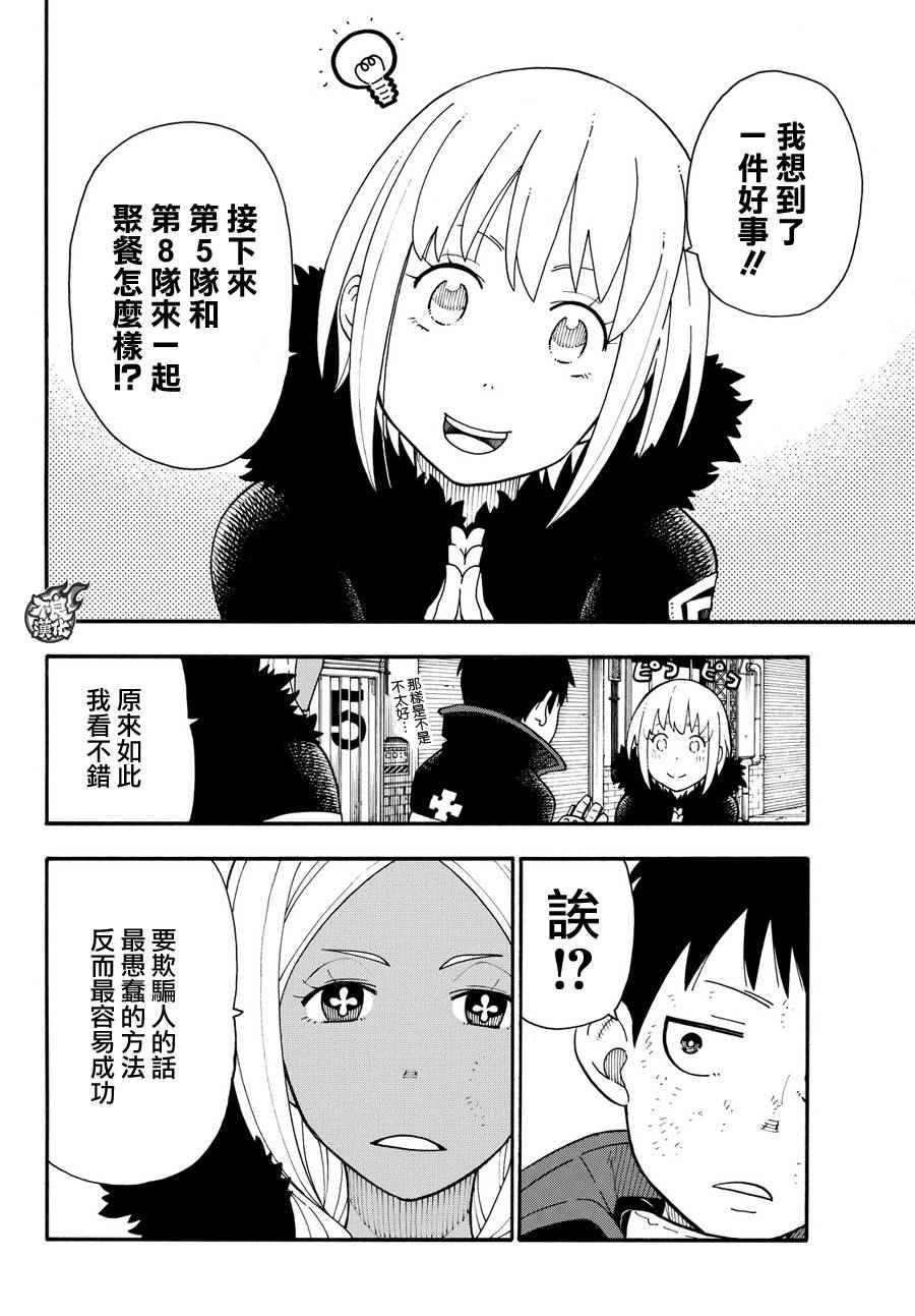 第20话 消防教会