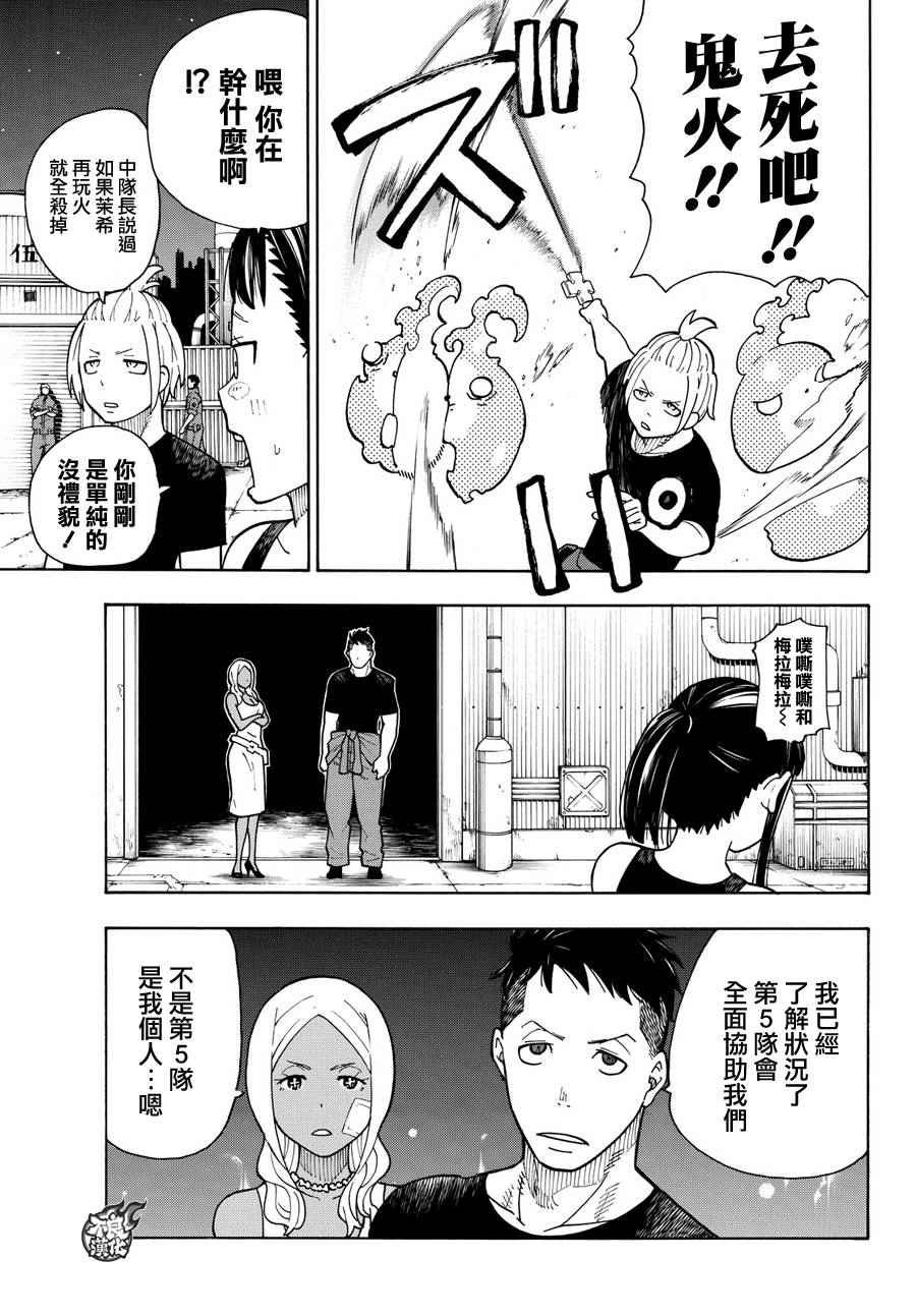 第20话 消防教会