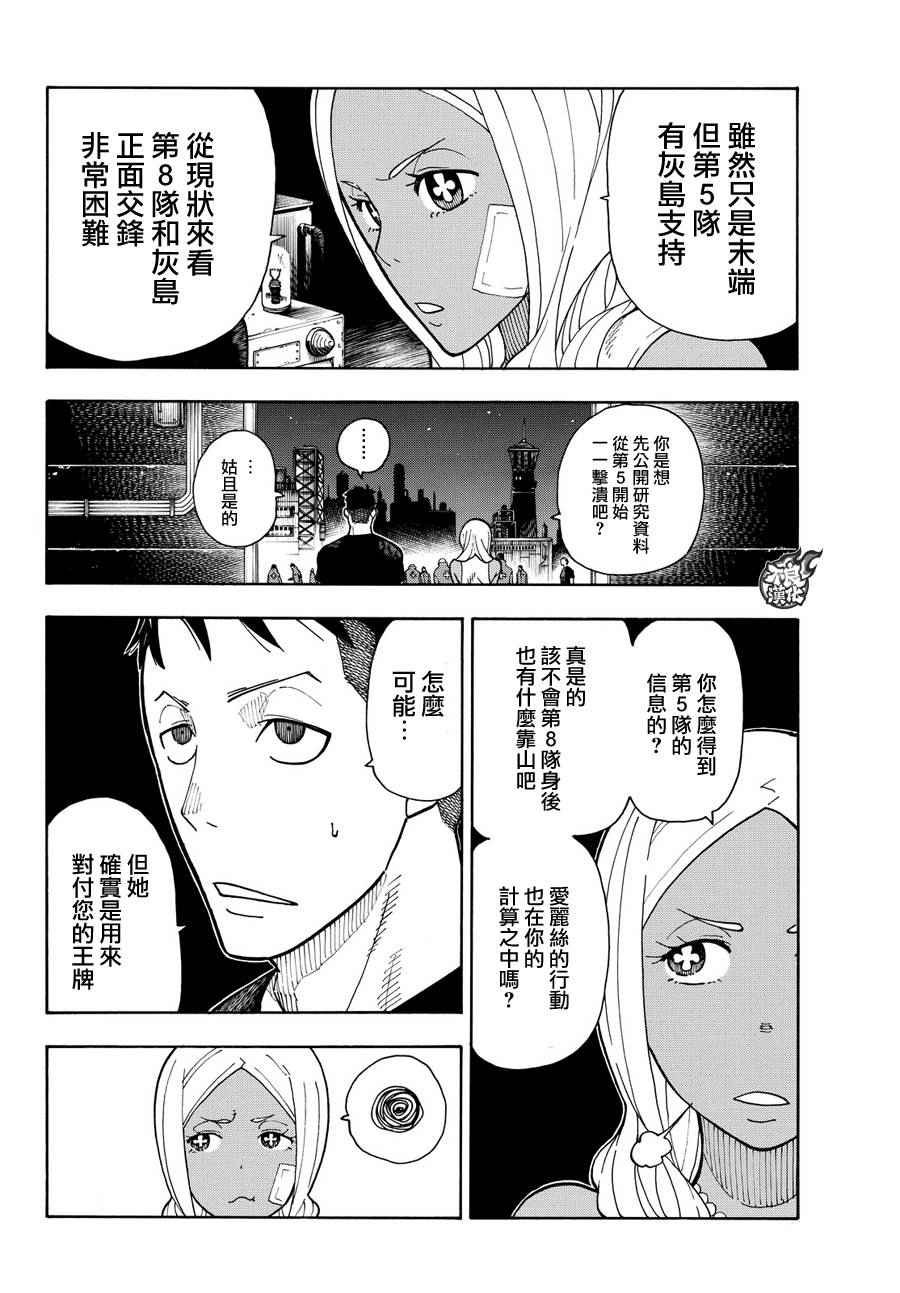 第20话 消防教会