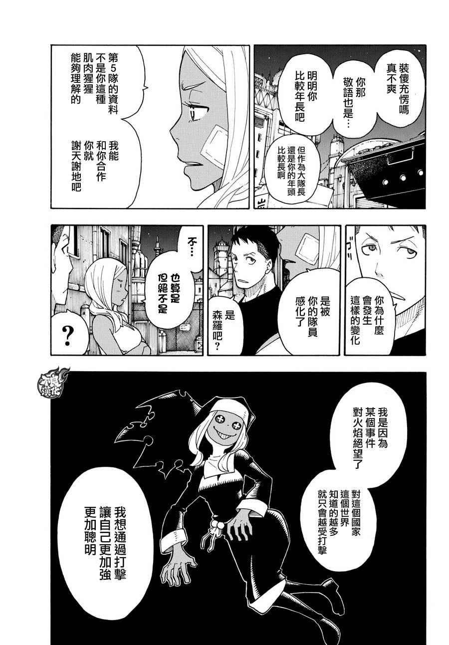 第20话 消防教会