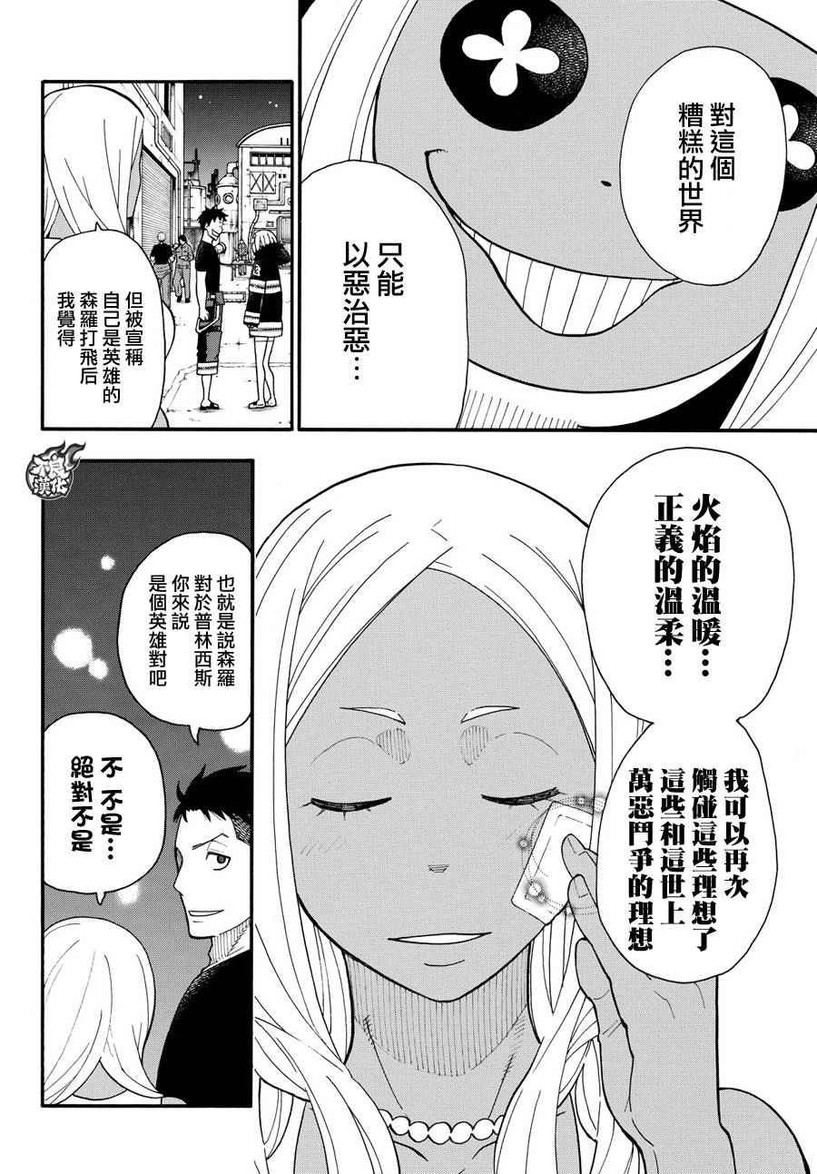 第20话 消防教会