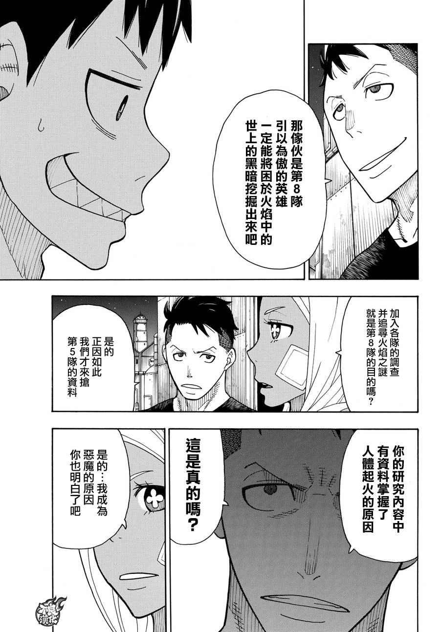 第20话 消防教会