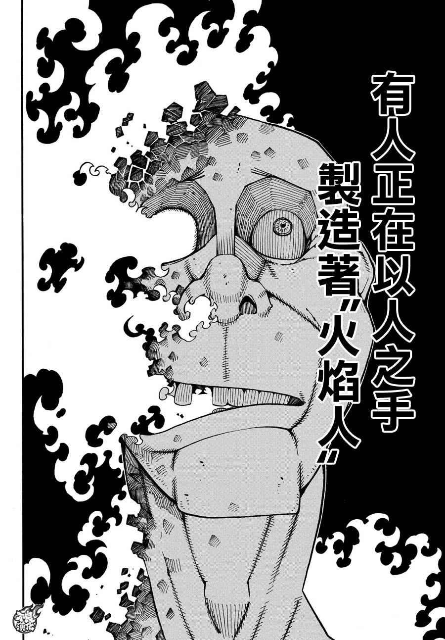 第20话 消防教会