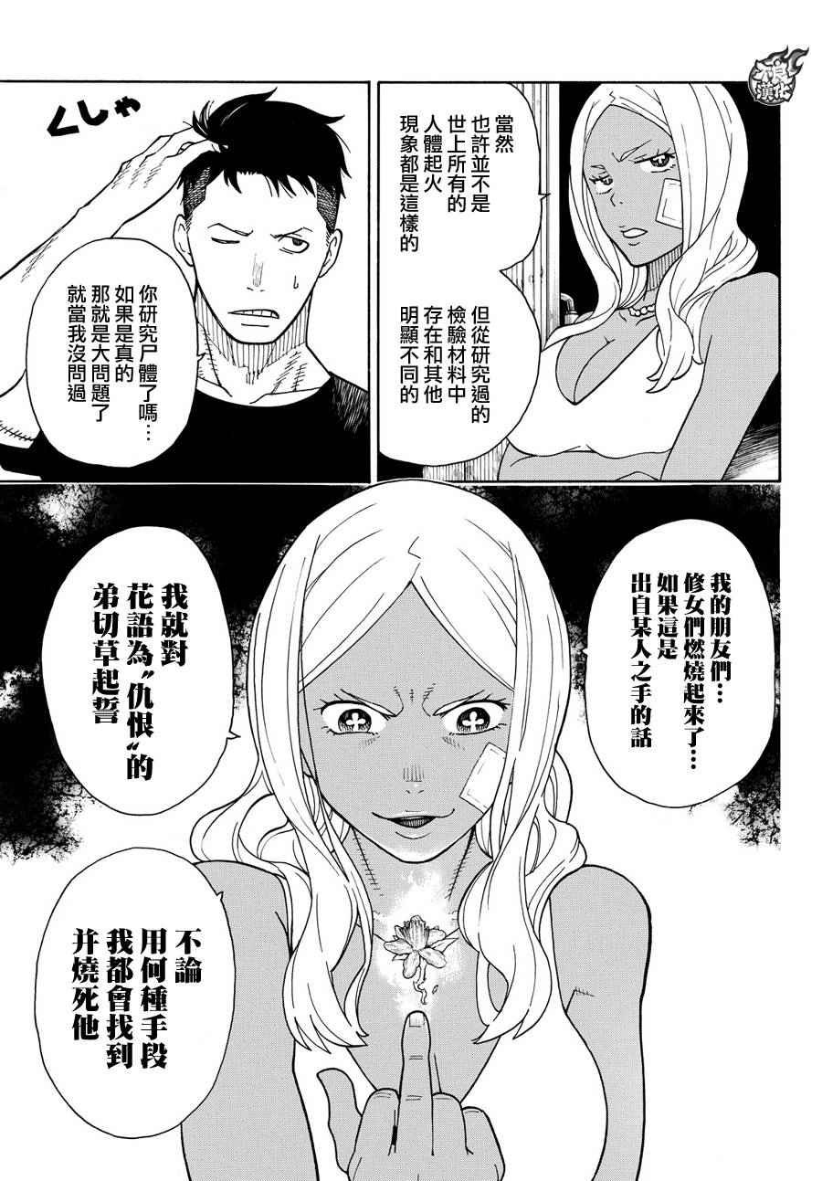 第20话 消防教会