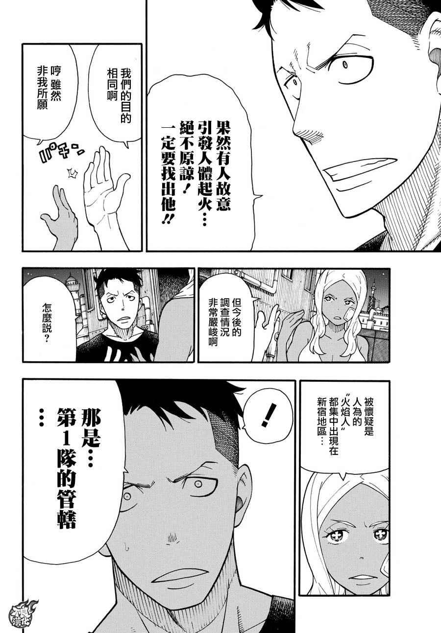 第20话 消防教会