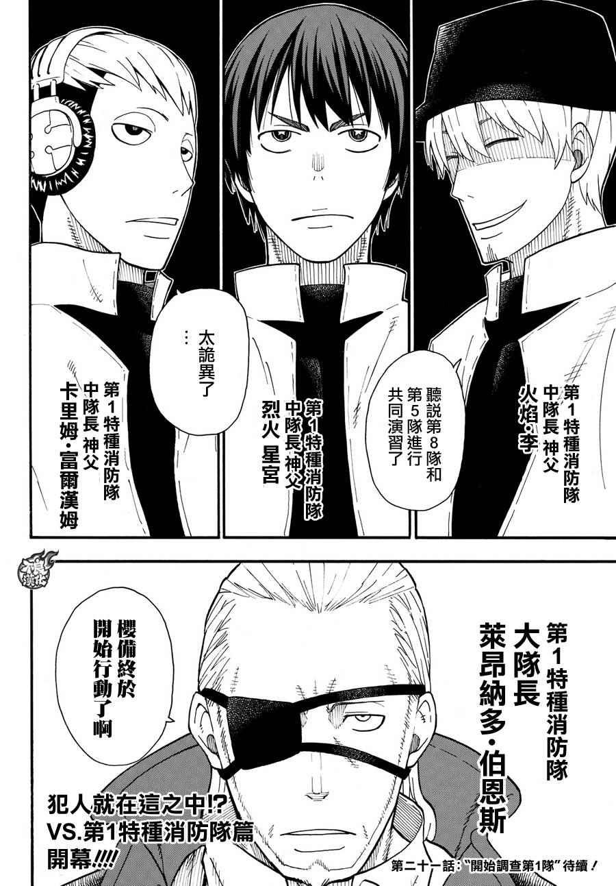 第20话 消防教会