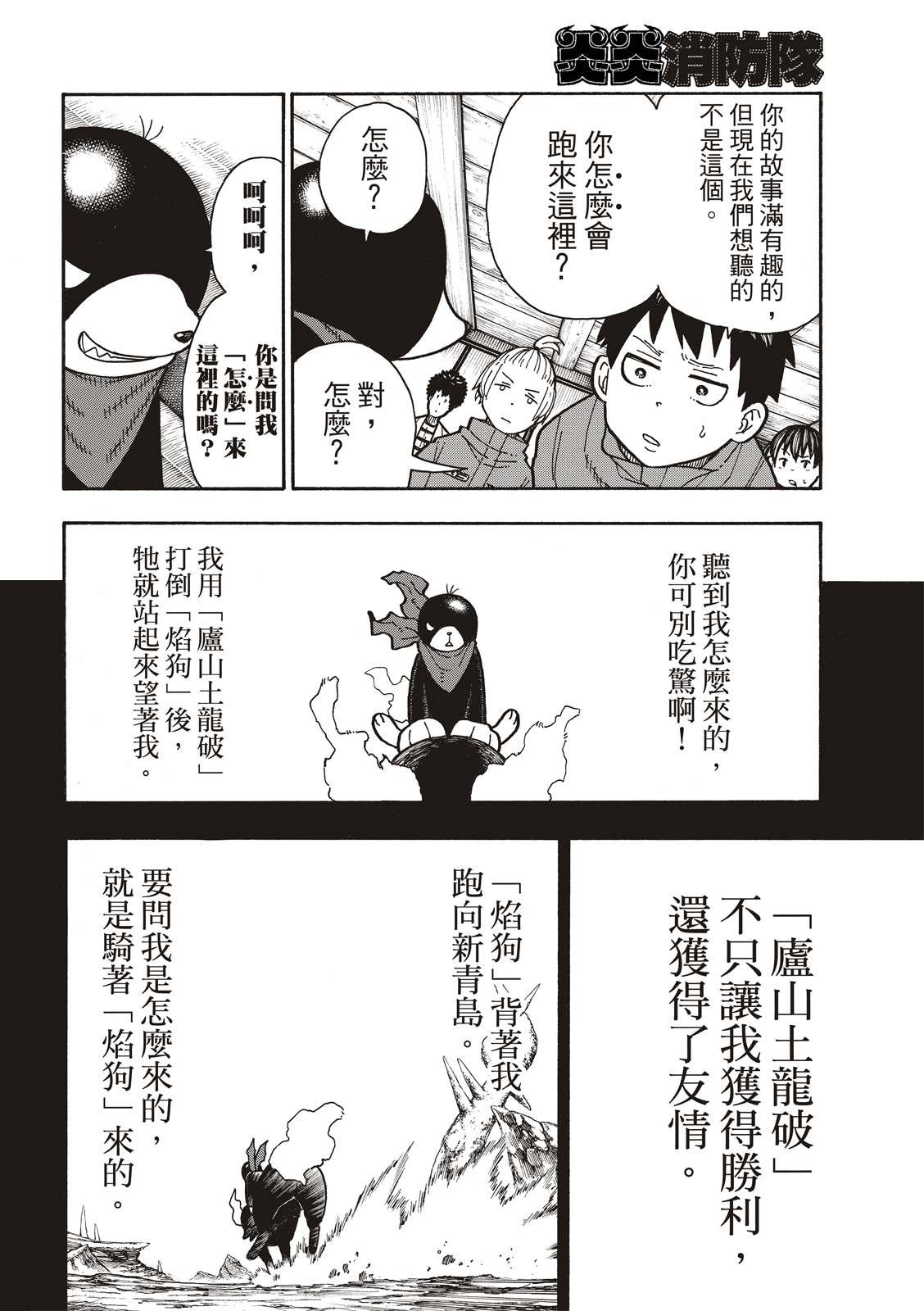第210话 出现