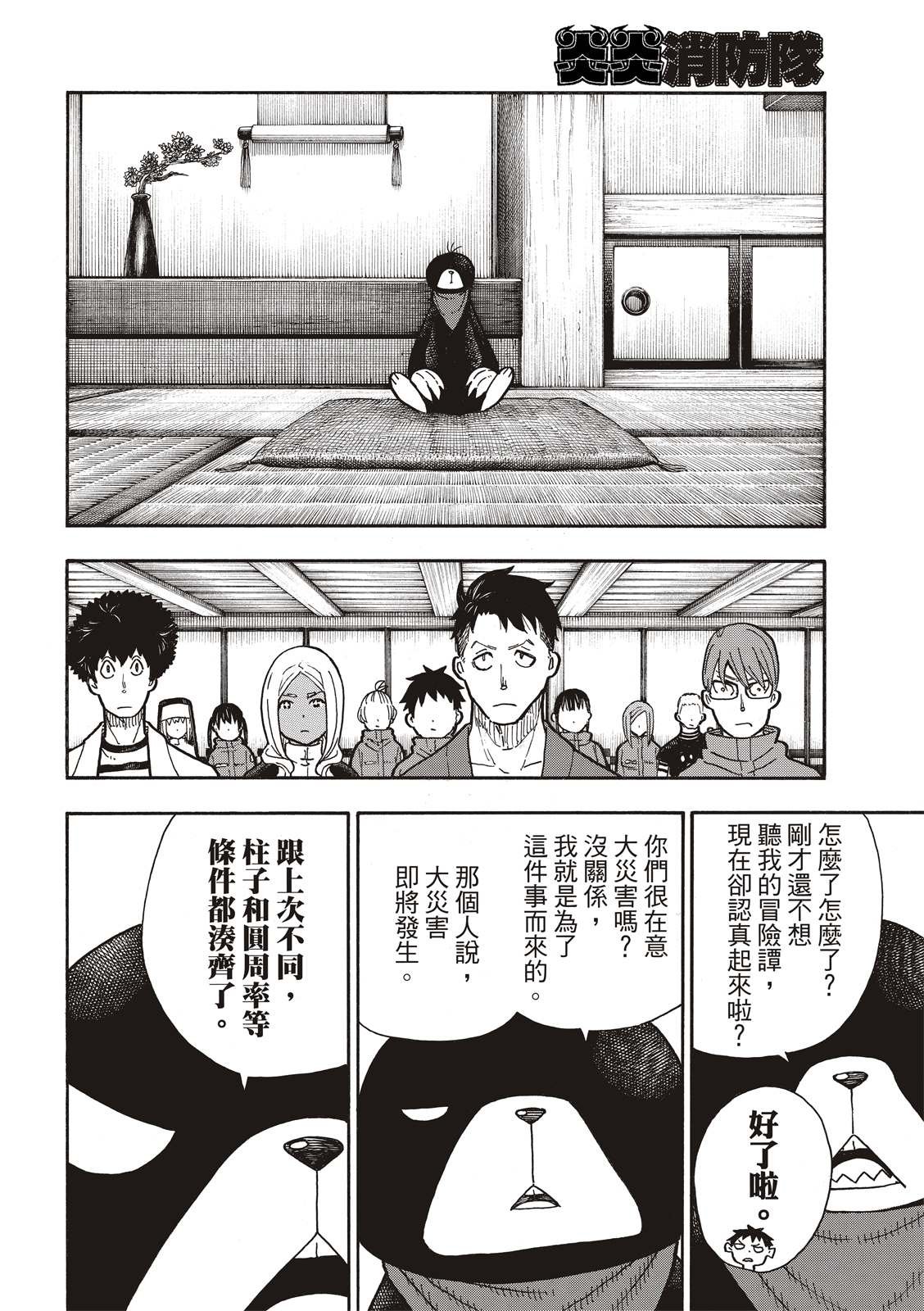 第210话 出现