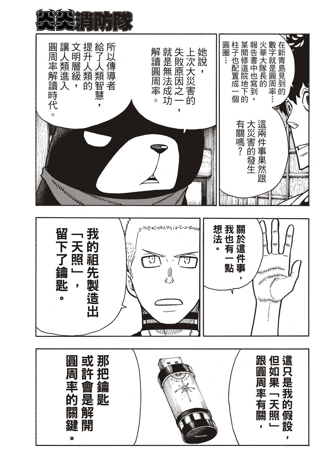 第210话 出现
