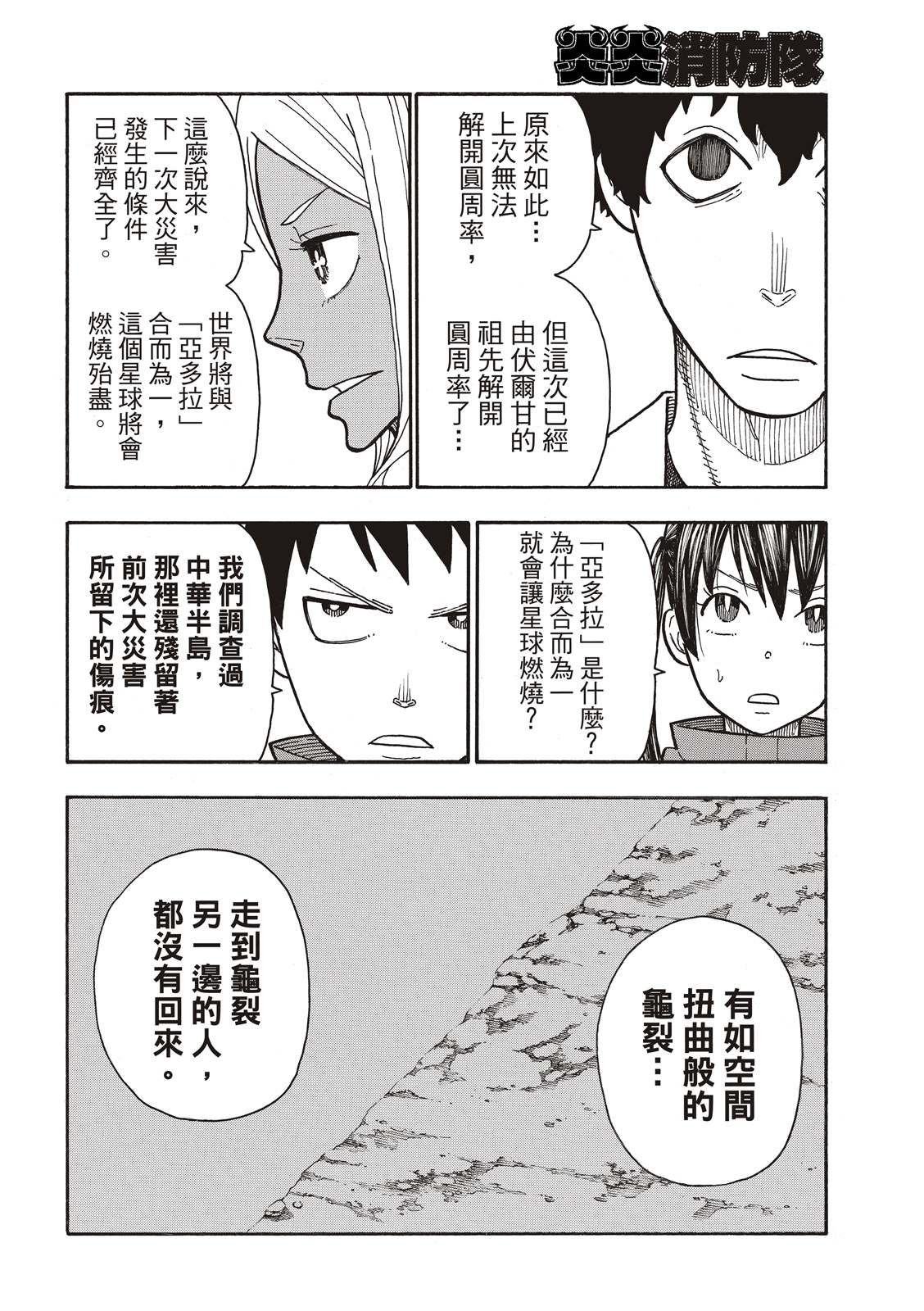 第210话 出现