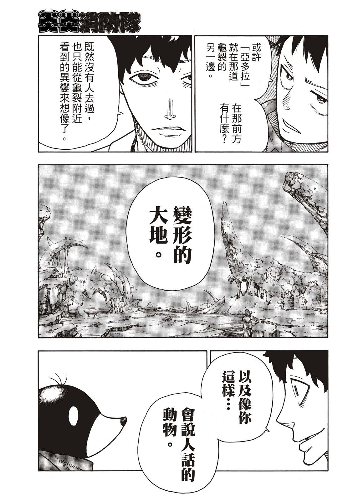 第210话 出现
