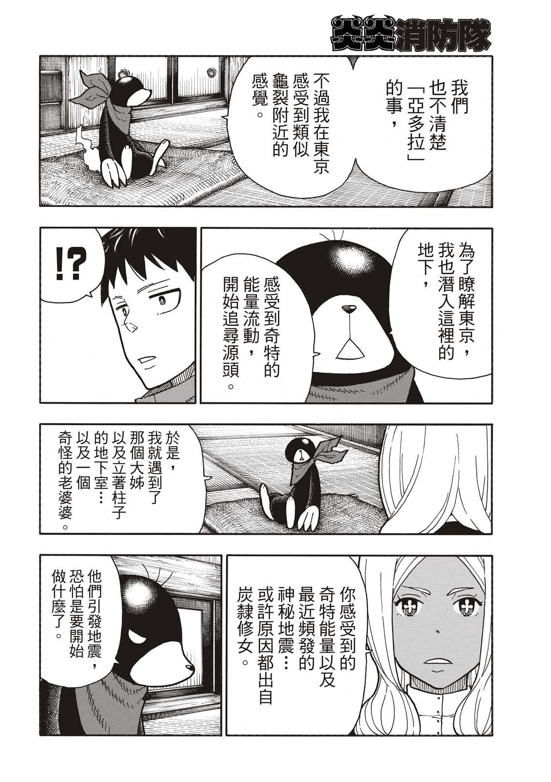 第210话 出现