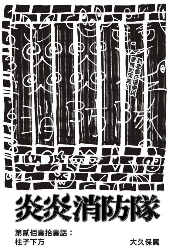 第211话 柱子下方