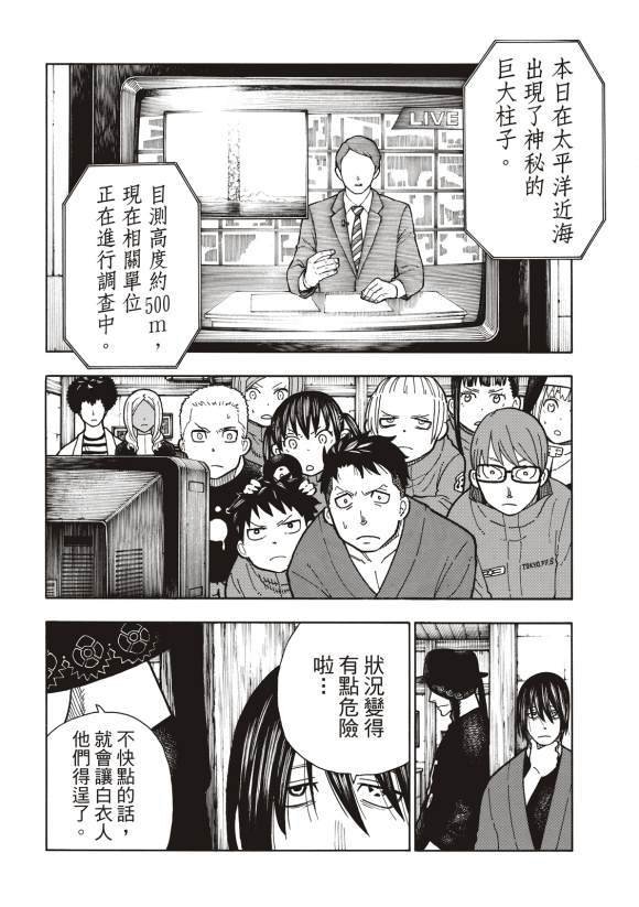 第211话 柱子下方
