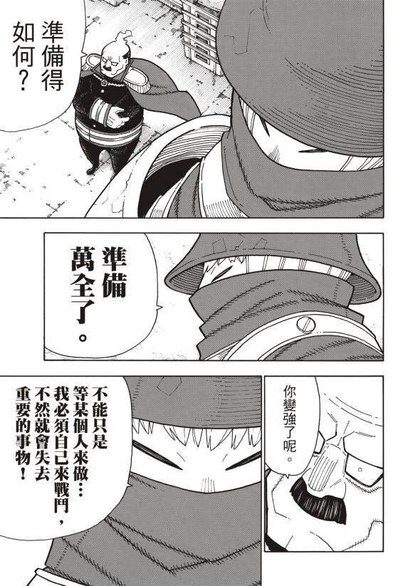第211话 柱子下方
