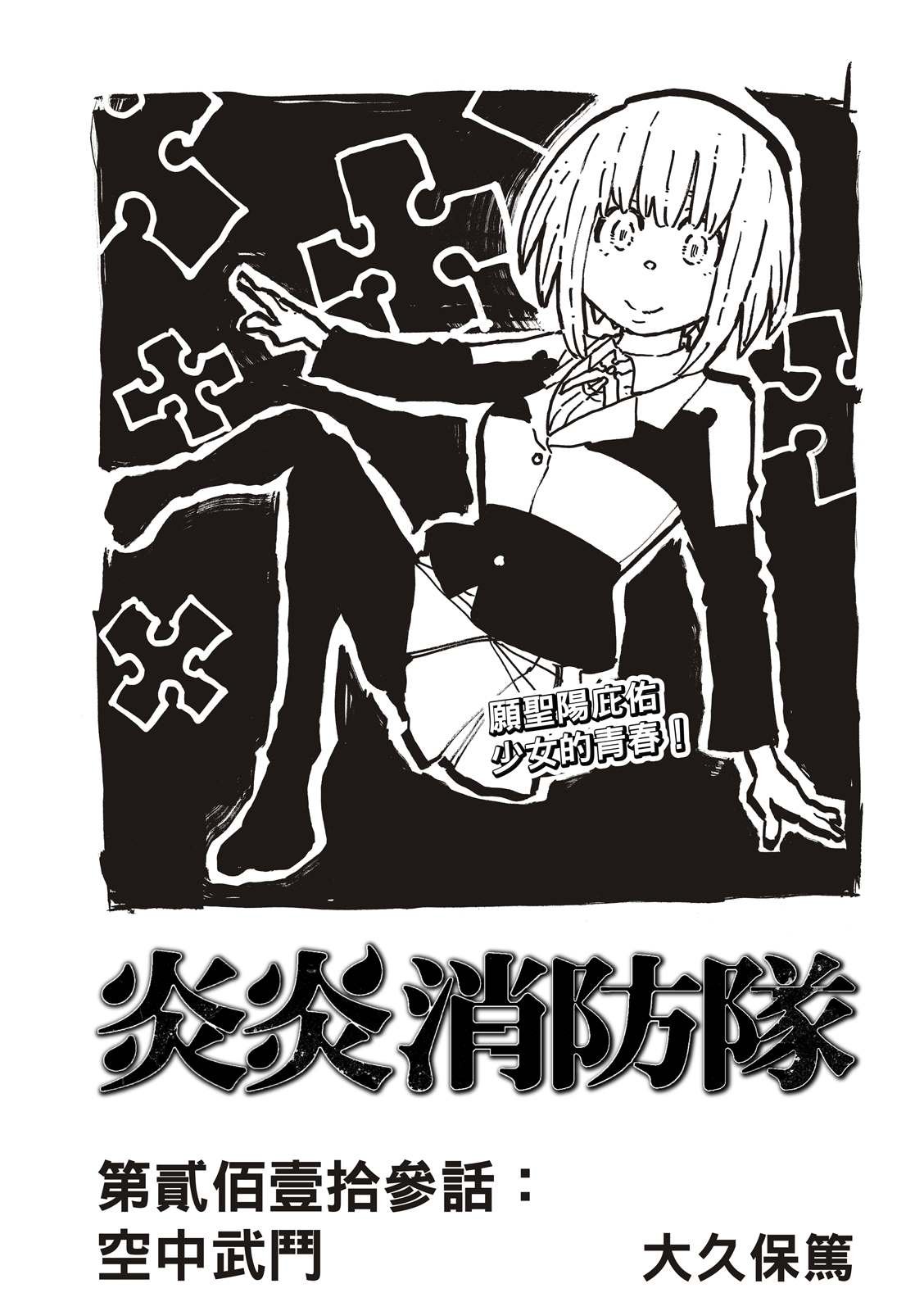 第213话 空中武斗