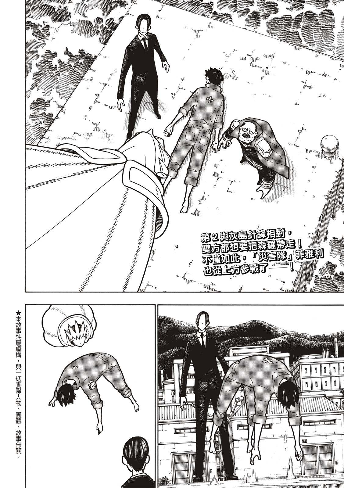 第213话 空中武斗