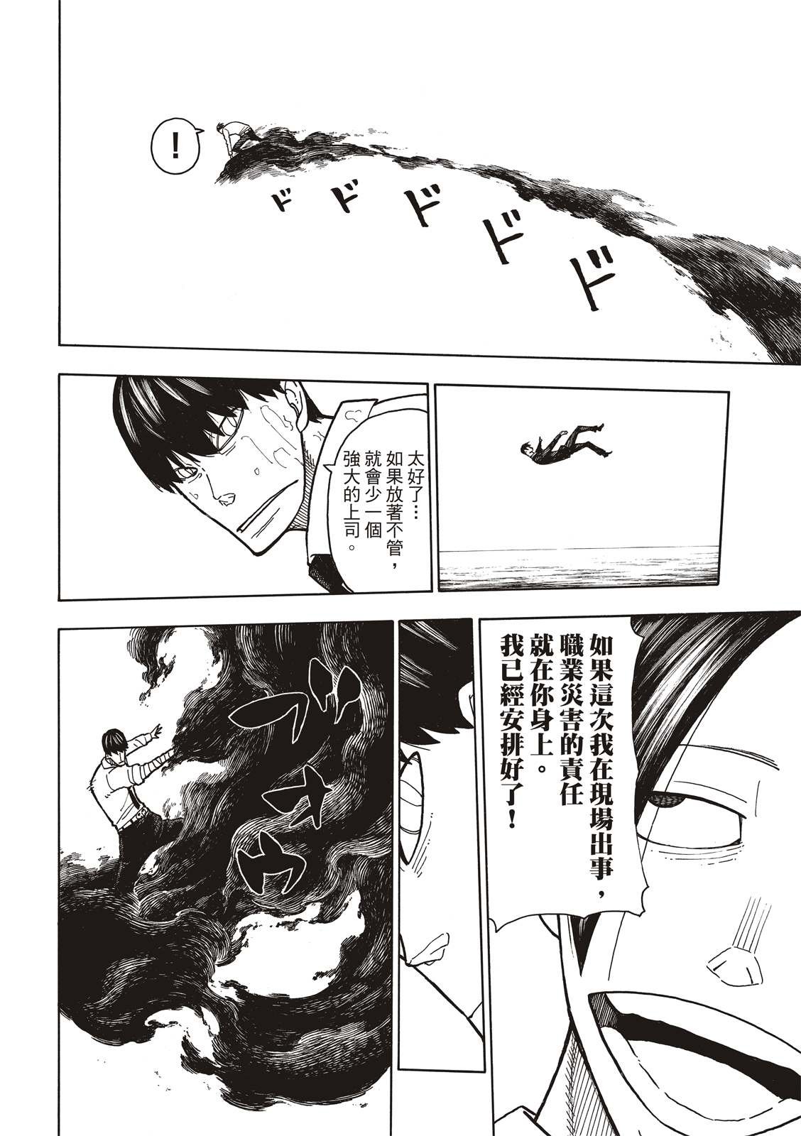 第213话 空中武斗
