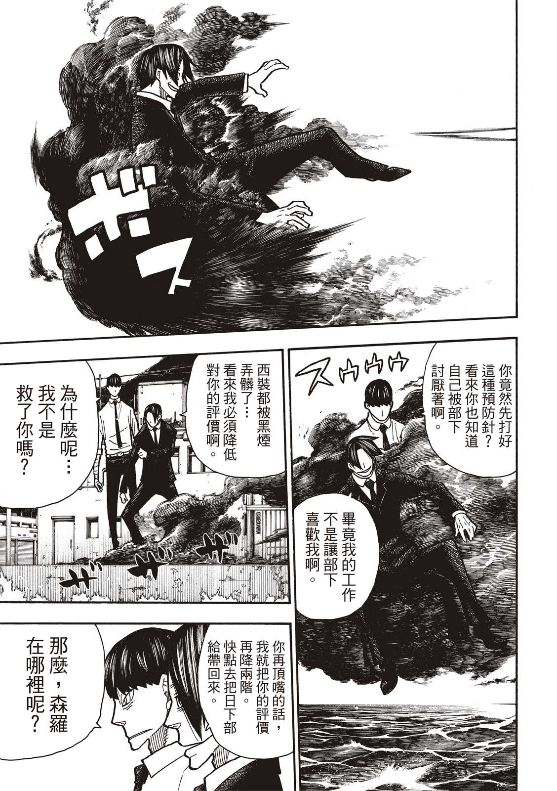 第213话 空中武斗